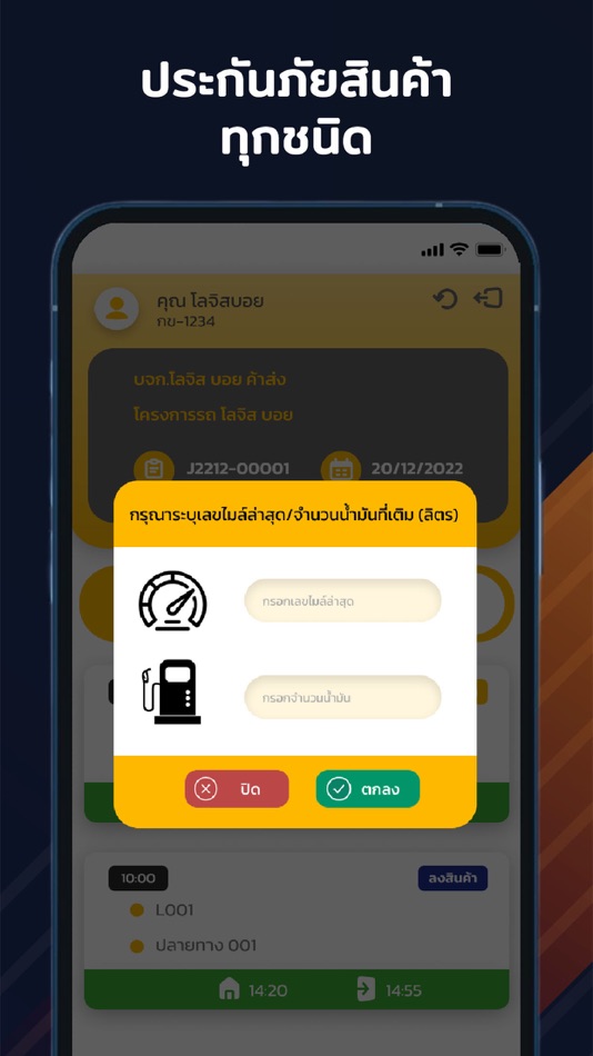 #4. PL TMS (iOS) 由: somsak yoouluan