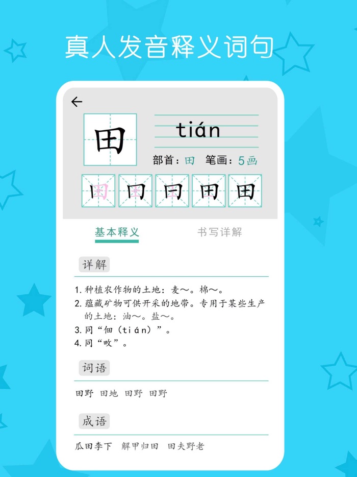 小学生练字写字-小学语文一年级上册同步生字