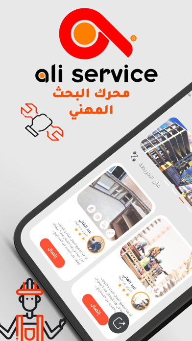 علي سيرفس Screenshot