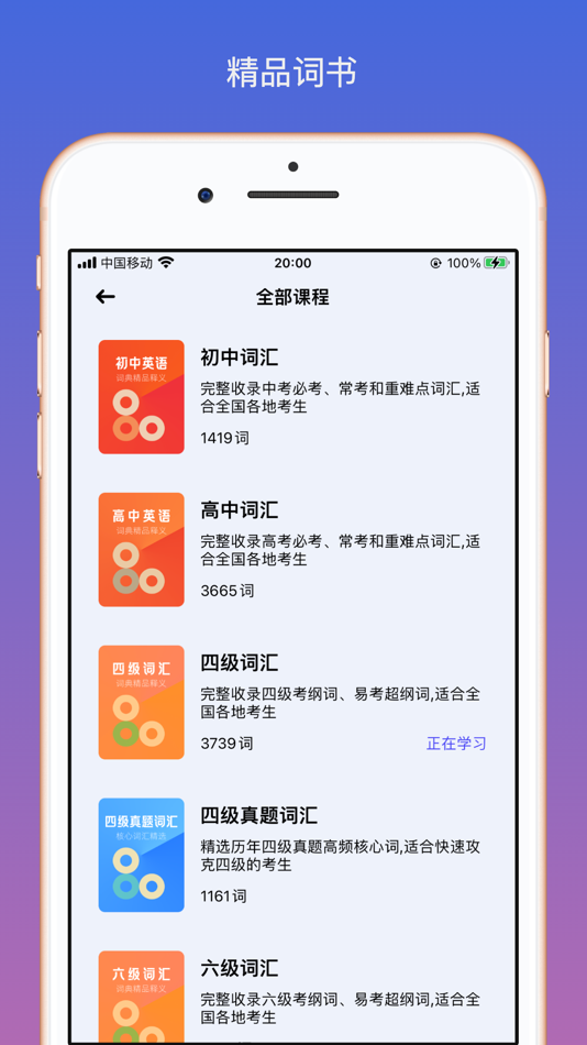 #7. 学霸君-四六级英语考试必备神器 (iOS) 作者: 晓鹏 杨