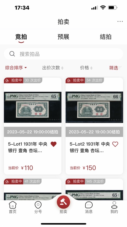 官银号 screenshot-3