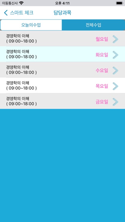 거제대학교 전자출결 screenshot-3