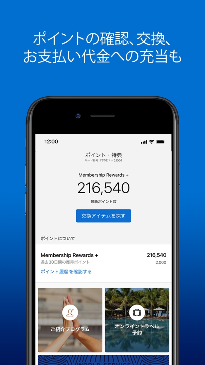 Amex Japan