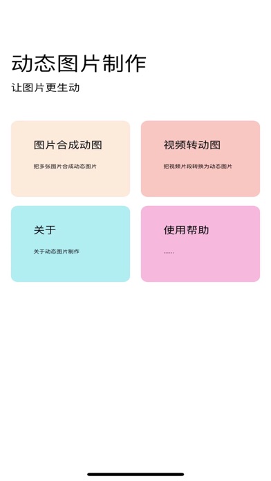 Screenshot #1 pour 动态图片制作