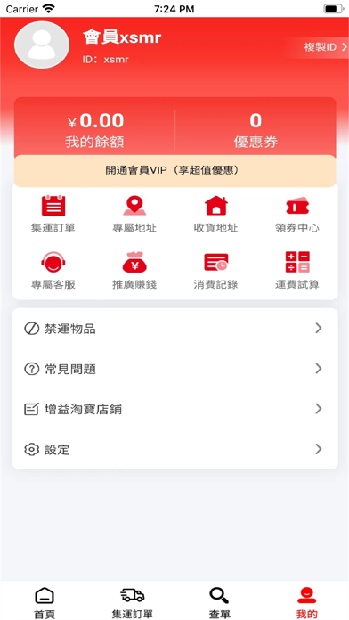 增益集運 Screenshot