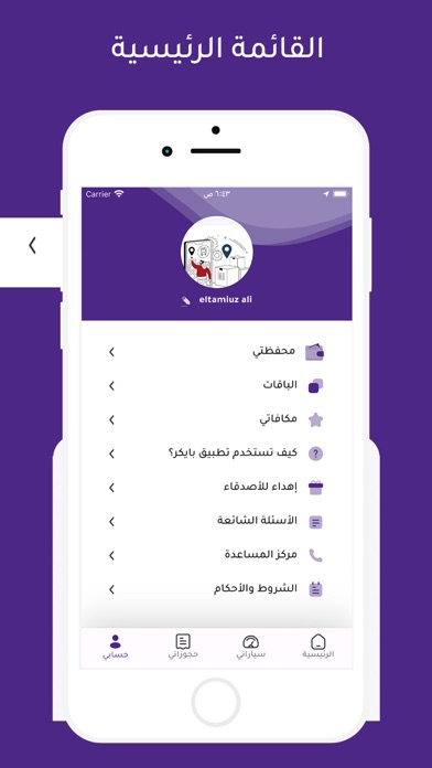 بايكر Screenshot