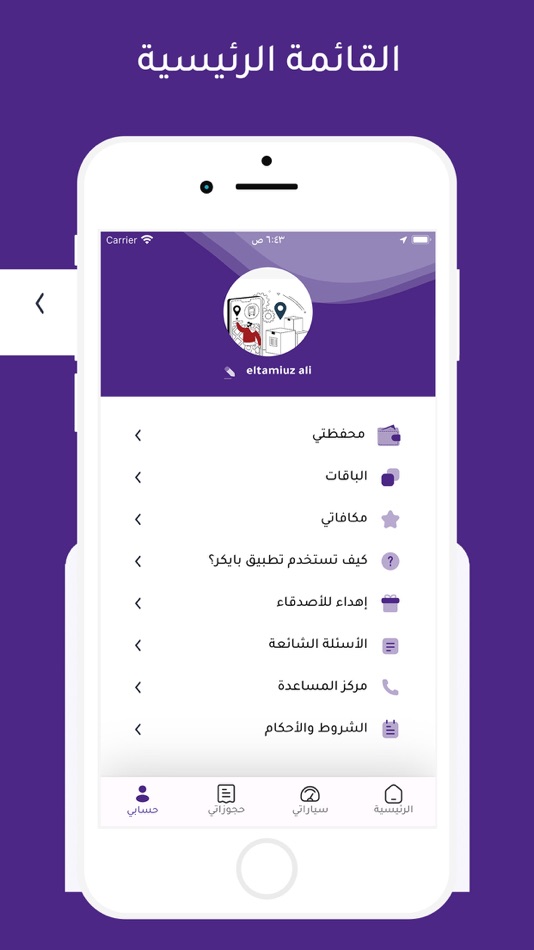 #9. بايكر (iOS) 由: Ali Hassan