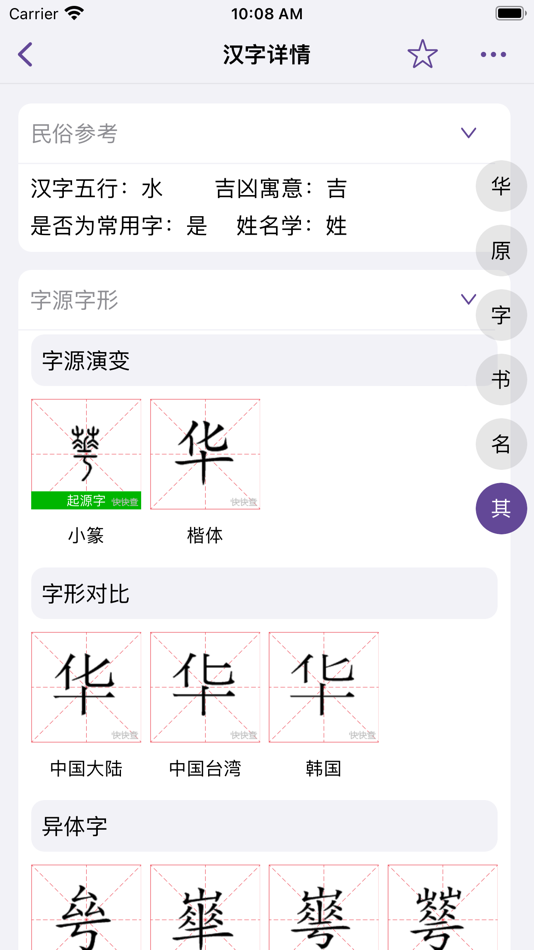 #5. 康熙起名字典 (iOS) Podle: Zzhuhai Chestnut Network Technology Co.Ltd