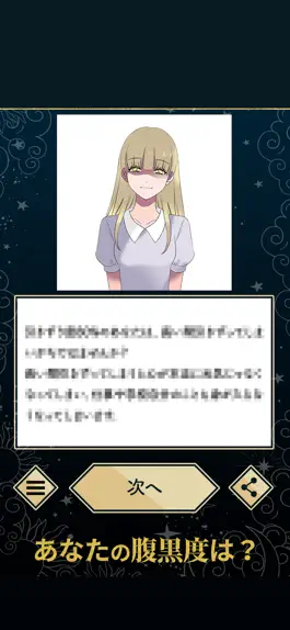 Game screenshot 真実がわかるあなたの裏・性格診断　恋愛・性格診断・心理テスト apk