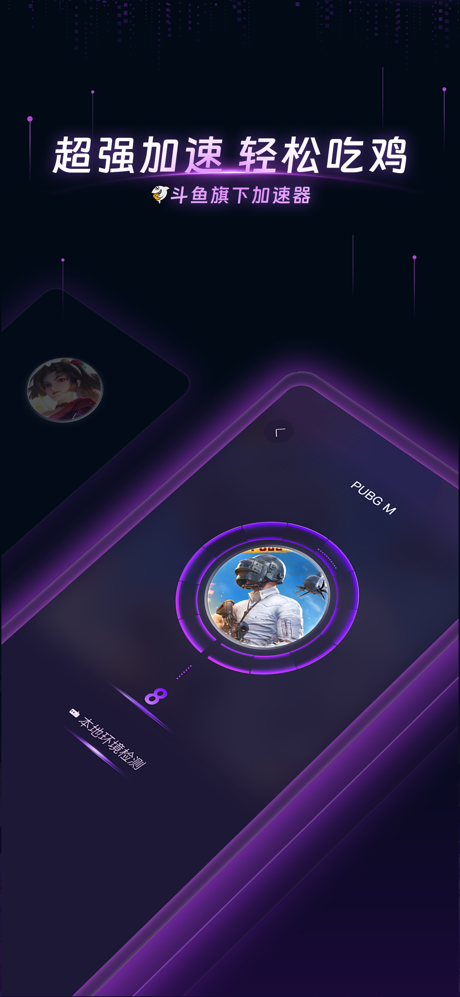 DD加速器 - 极速游戏通道 screenshot 4