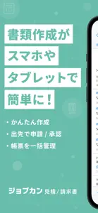 ジョブカン見積/請求書 screenshot #1 for iPhone