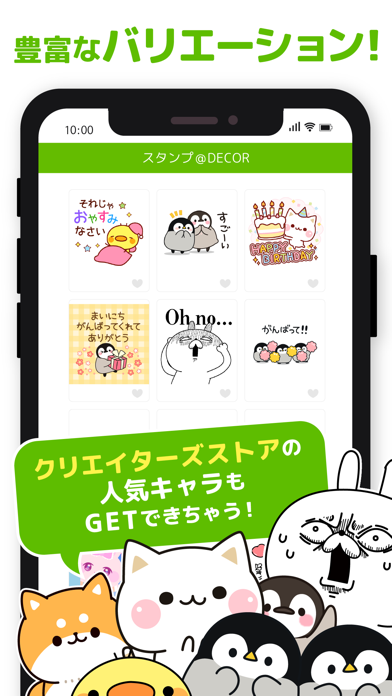 スタンプ@DECOR -かわいいスタンプ取り放題- Screenshot