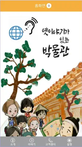 Game screenshot 옛이야기가 있는 박물관 mod apk