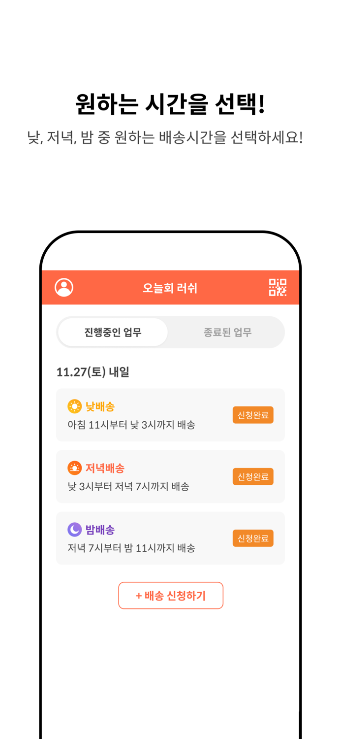 오늘회 러쉬 - 누구나 쉽게 배송 알바
