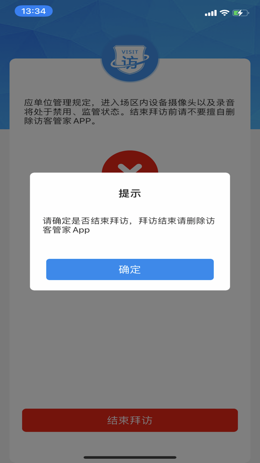 #4. 访客-管家 (iOS) 由: 黑龙江神灯科技发展有限公司
