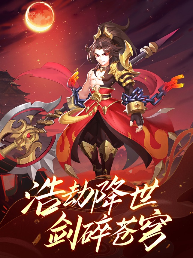 ‎永劫伏天记-国民级高爆仙侠手游