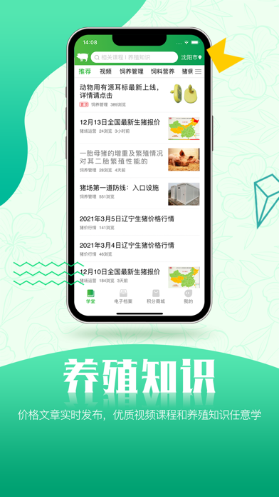 养殖助手—中国养殖技术服务云平台 screenshot 3