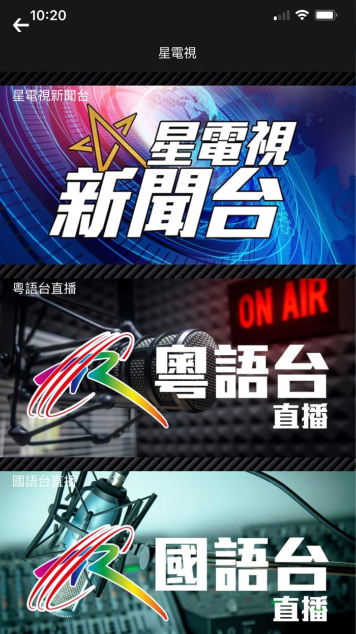 星電視 - Sing Tao TV