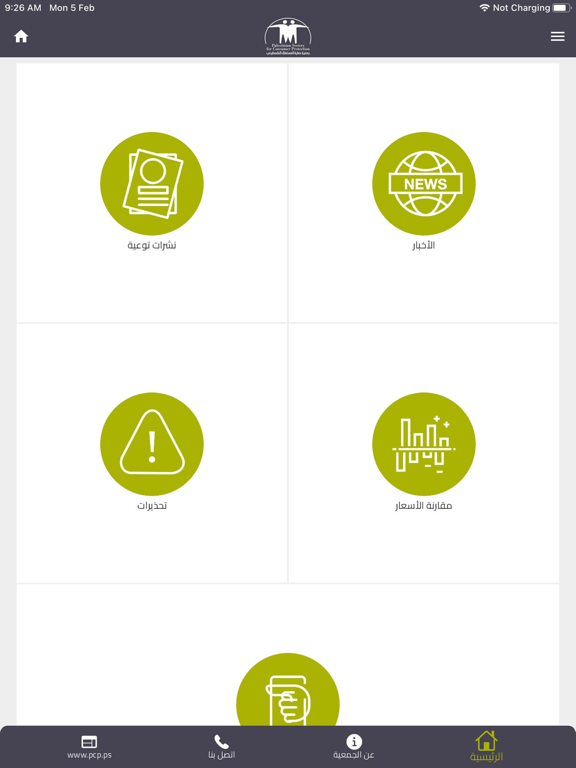 Screenshot #5 pour جمعية حماية المستهلك