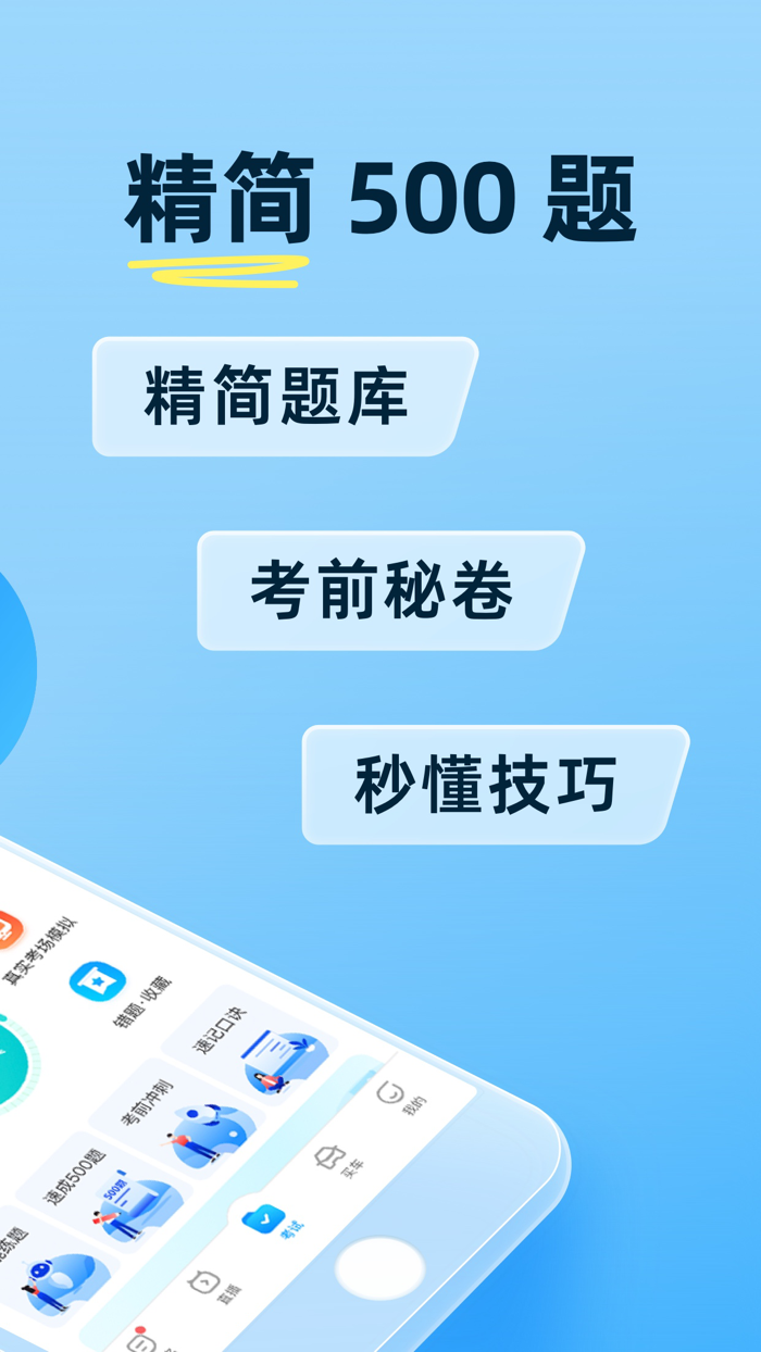 驾考宝典-科一科四驾驶证考试驾考通