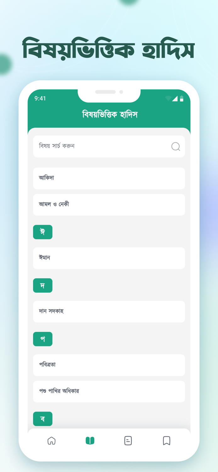 Al Hadith - 24 Hadith Books