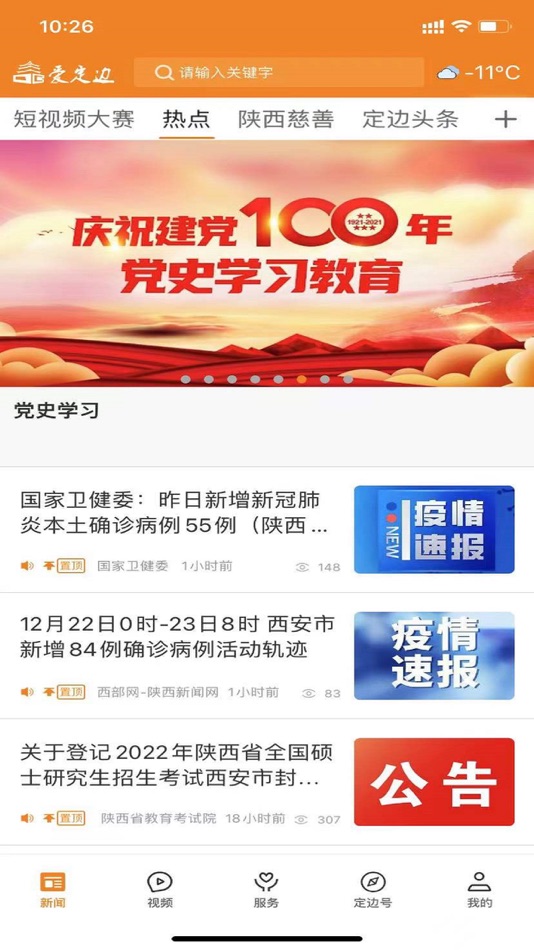 #2. 爱定边 (iOS) 由: 陕西广电网络传媒(集团)有限公司