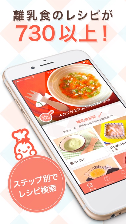 離乳食のレシピと記録もできる離乳食アプリ-手作り離乳食