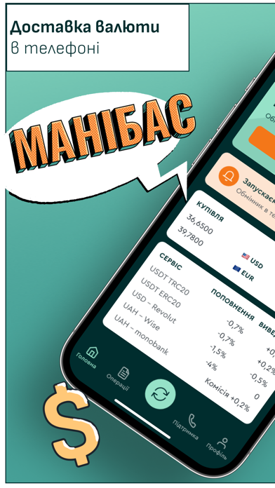 MoneyBus - Валюта з доставкою Screenshot