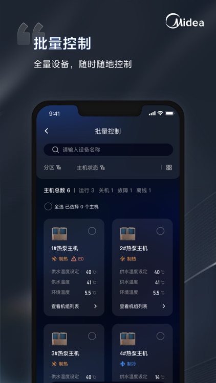 i管家-让中央空调管理更轻松 screenshot-5