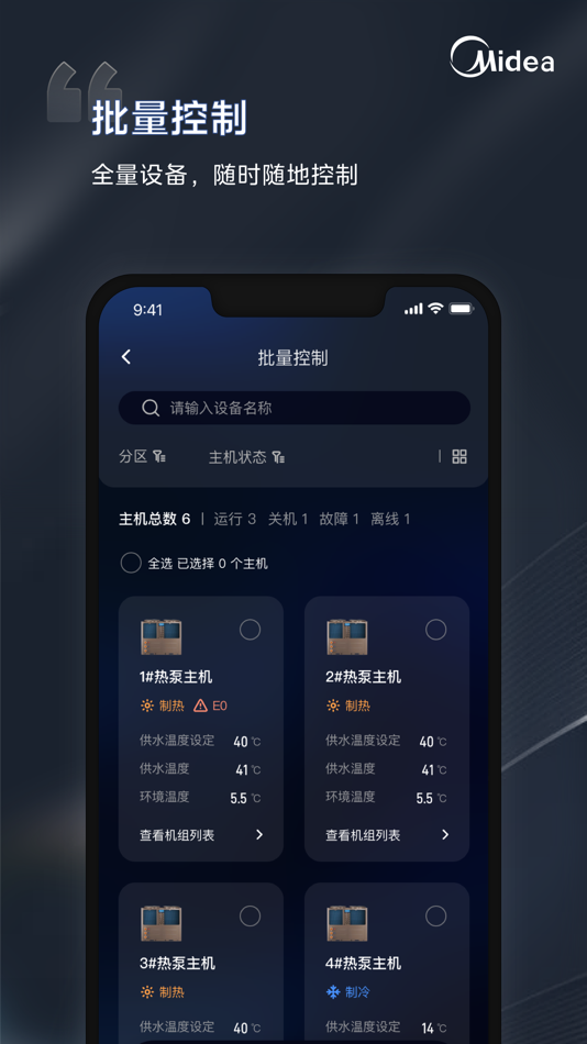 #6. i管家-让中央空调管理更轻松 (iOS) 由: CG Midea Heating & Ventilating Equipment CO., Ltd.