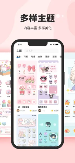 Game screenshot 完美小组件 - 万能小组件，TopWidget apk