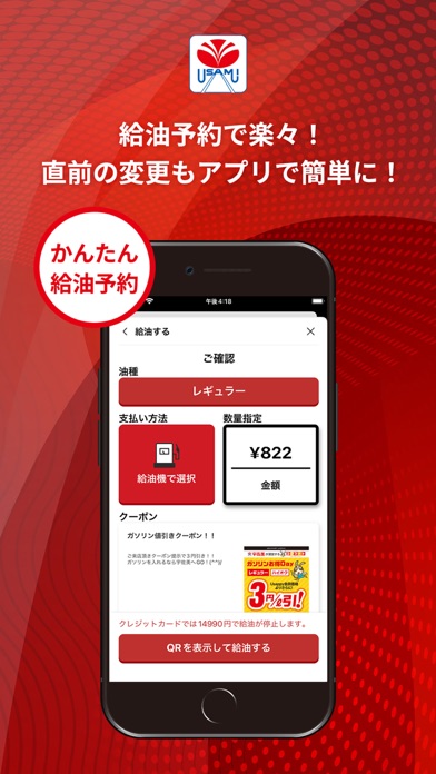 宇佐美アプリ screenshot1