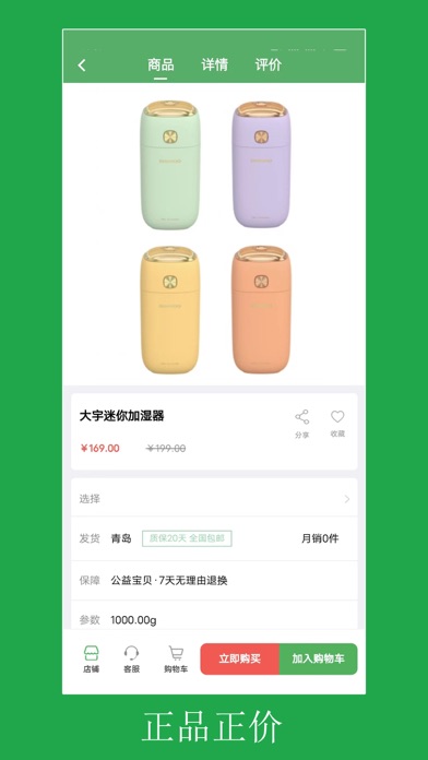 博优新品 Screenshot