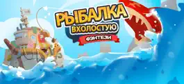 Game screenshot Рыбалка вхолостую: Фэнтези mod apk