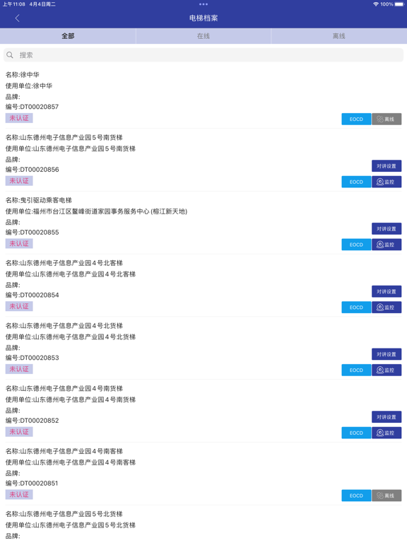 Screenshot #5 pour 新时达电梯云