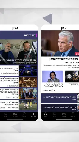 Game screenshot כאן |  דיגיטל, רדיו וטלוויזיה apk