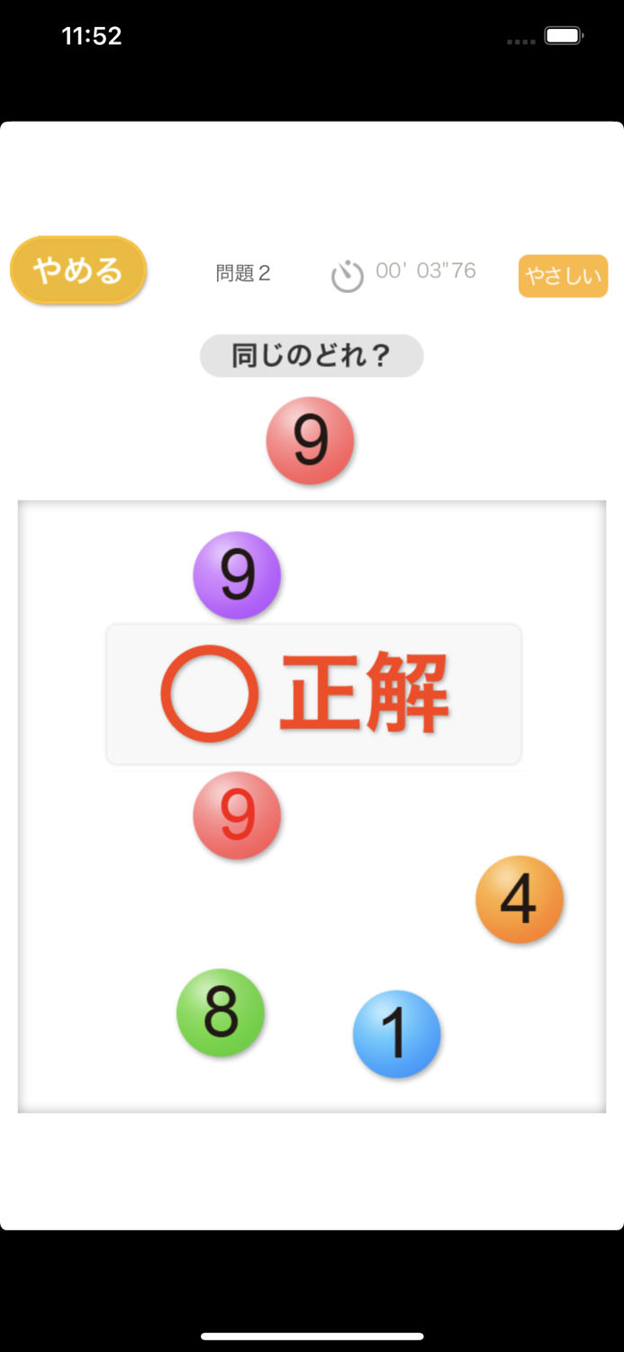 同じのどれ？（あそんでまなぶ！シリーズ）