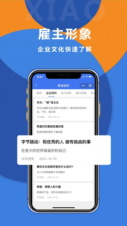 校招招-大学生求职管家 screenshot-4