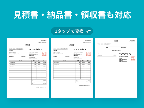 請求書作成アプリ - Misocaのおすすめ画像4