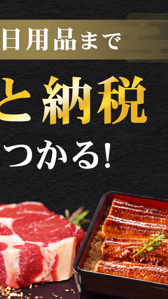 #2. ふるさと納税 控除計算機｜ふるさとの自治体への寄付金額を知る (iOS) 来自: Factory inc. (Apps)