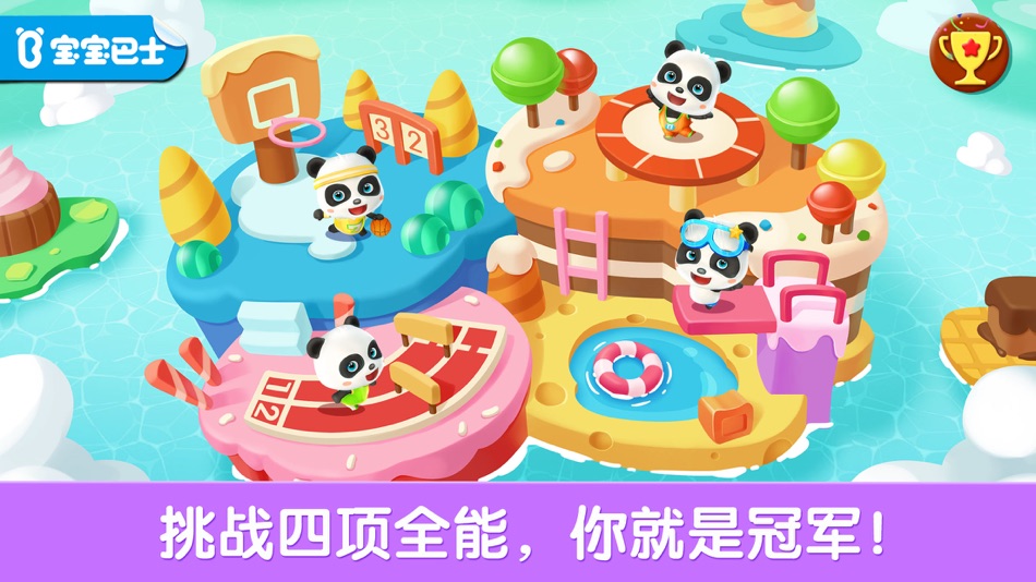 Panda Sports Games—BabyBus - 9.71.0000 - (iOS)