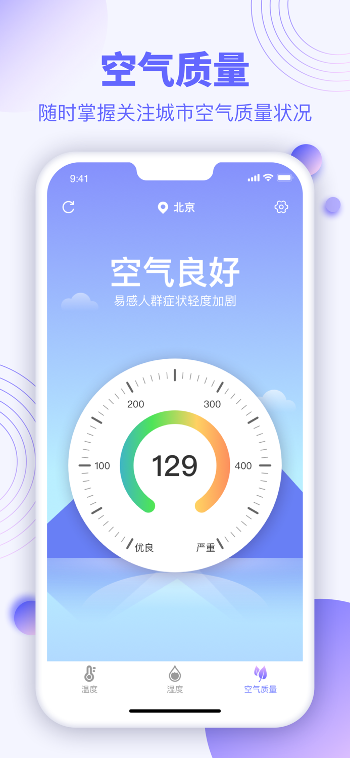 温度计-实时温度计测量工具