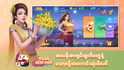 Shan Koe Mee Zingplay Screenshot