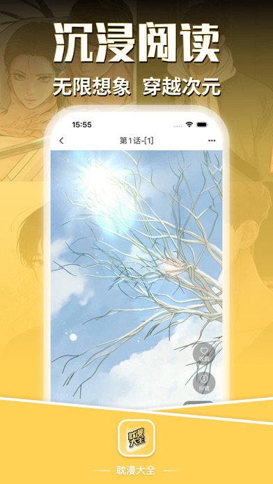 耽漫大全 screenshot