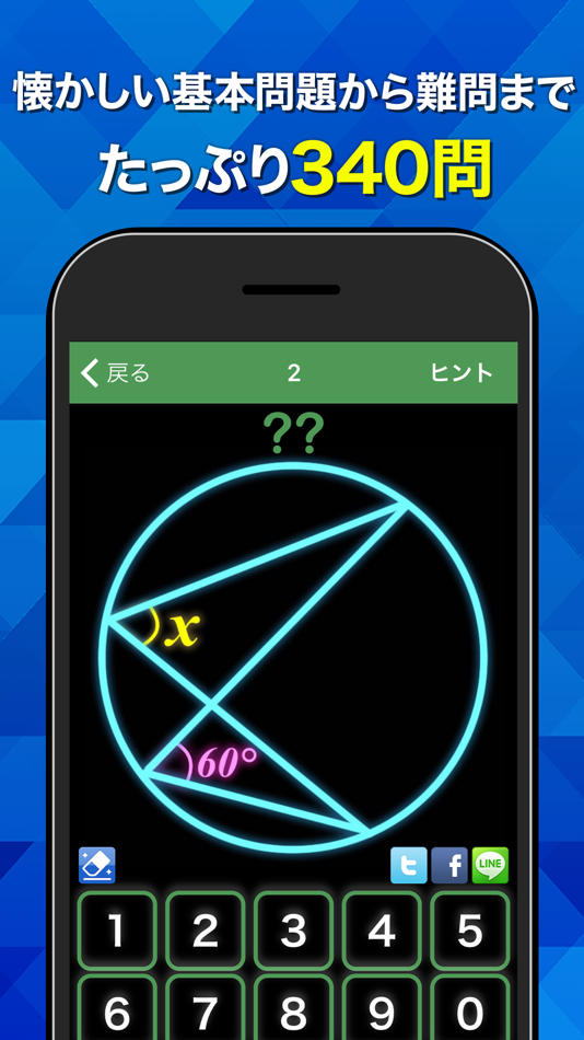 #3. 数学クイズ なん度？ (iOS) By: StudySwitch, Inc.