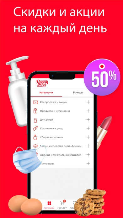 Shoockprice Screenshot