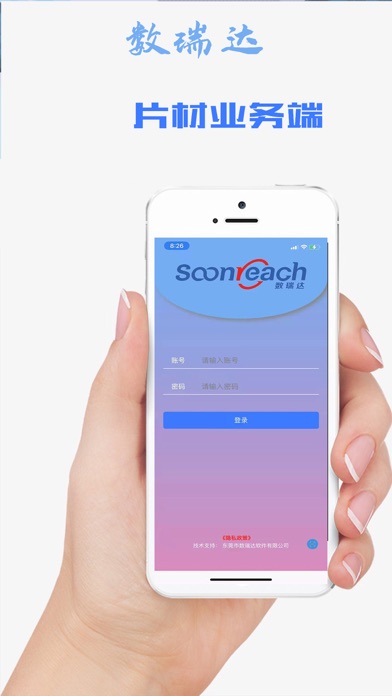 数瑞达片材业务端 Screenshot
