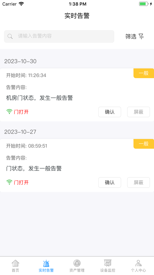 #2. IDC动环监测 (iOS) 由: 北京迪信通通信服务有限公司