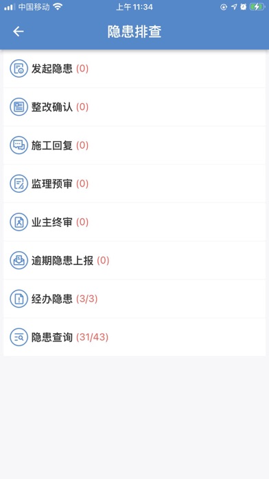 武汉轨道交通12号线质量安全管理平台 Screenshot