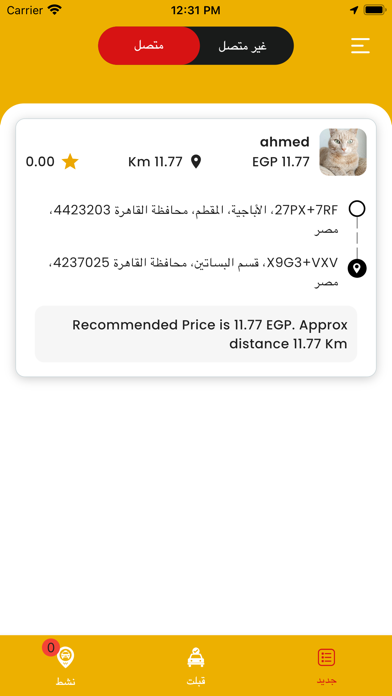 Tawsela Driver توصيلة درايڤر Screenshot